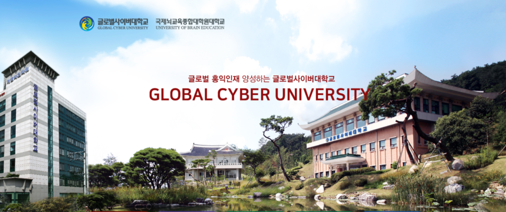 グローバルサイバー大学